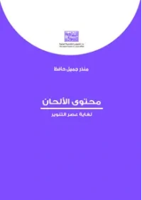 محتوى الالحان